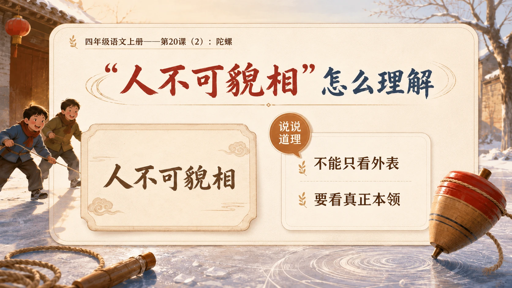 小学六年制统编教材系列课件——四年级语文上册第20课（2）：陀螺 - 预览图7