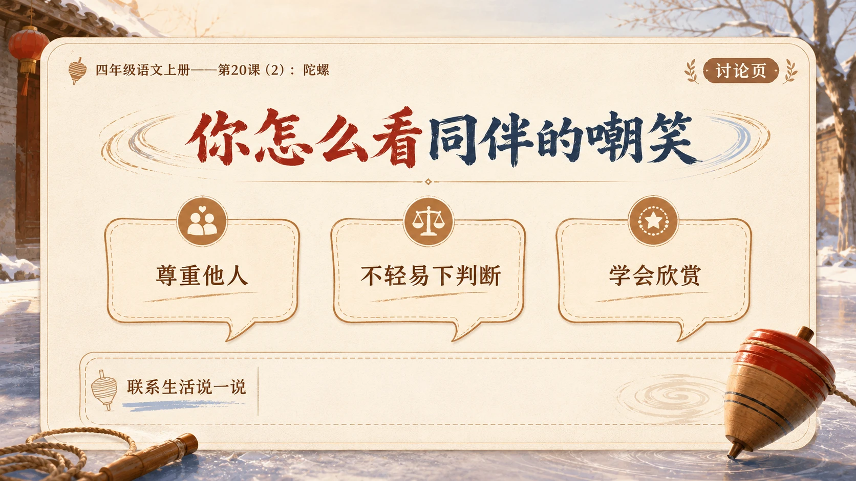 小学六年制统编教材系列课件——四年级语文上册第20课（2）：陀螺 - 预览图10