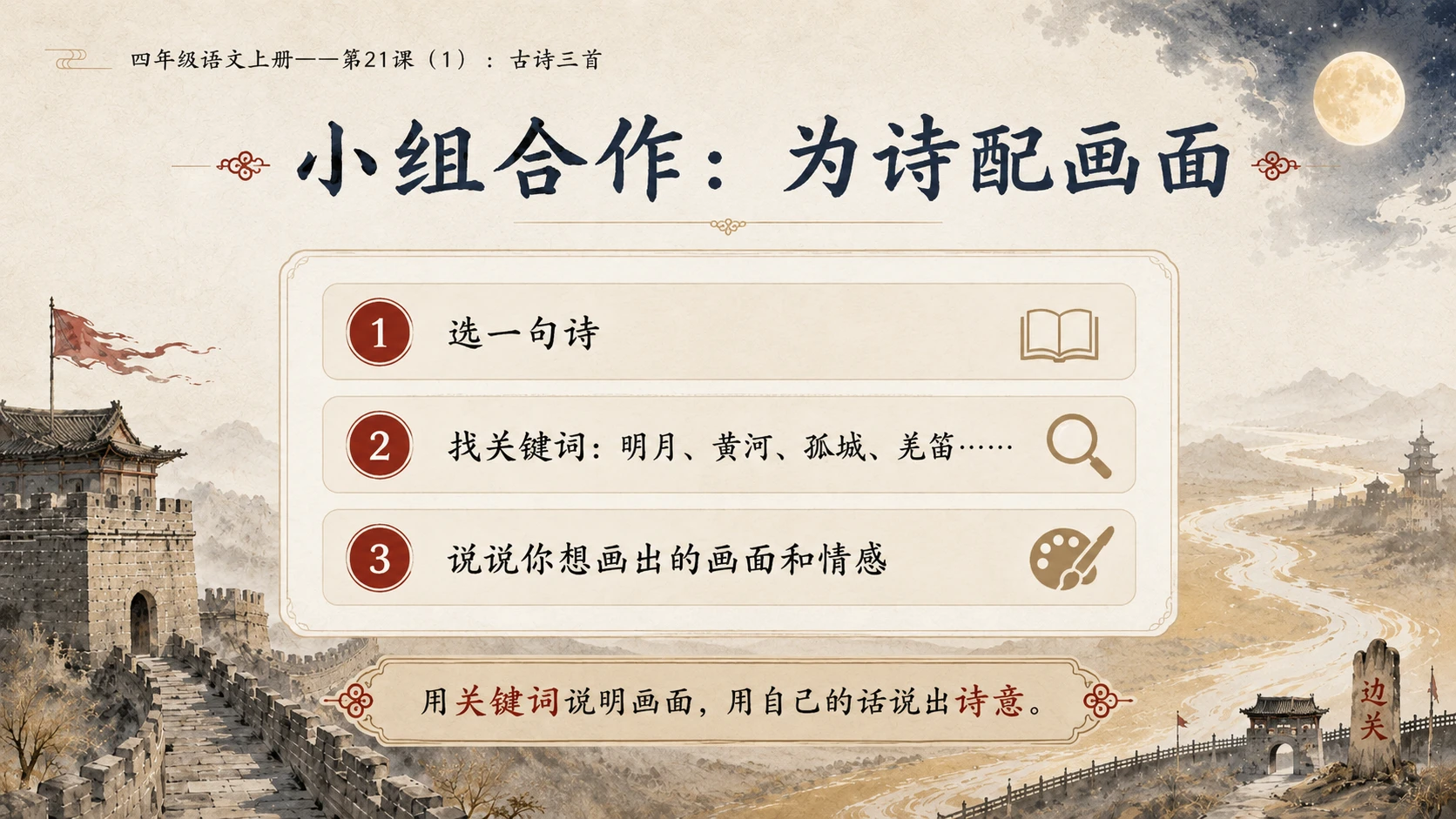 小学六年制统编教材系列课件——四年级语文上册第21课（1）：古诗三首 - 预览图15