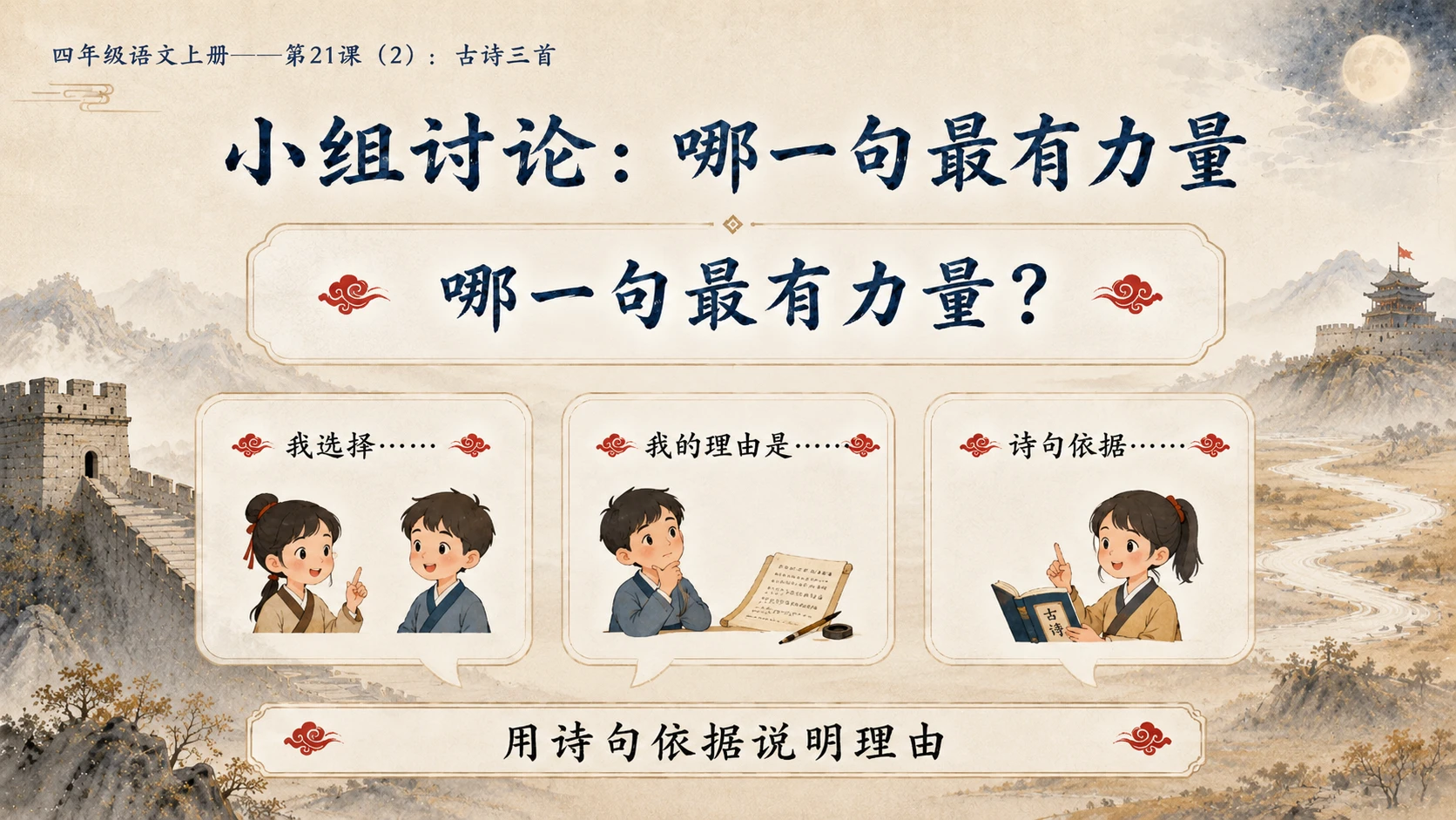 小学六年制统编教材系列课件——四年级语文上册第21课（2）：古诗三首 - 预览图12