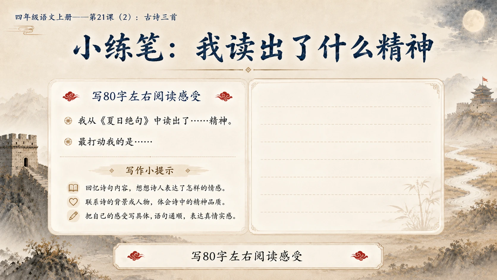 小学六年制统编教材系列课件——四年级语文上册第21课（2）：古诗三首 - 预览图15