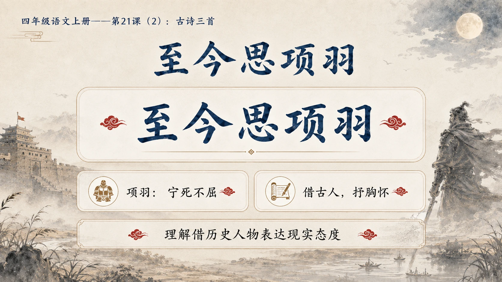 小学六年制统编教材系列课件——四年级语文上册第21课（2）：古诗三首 - 预览图8