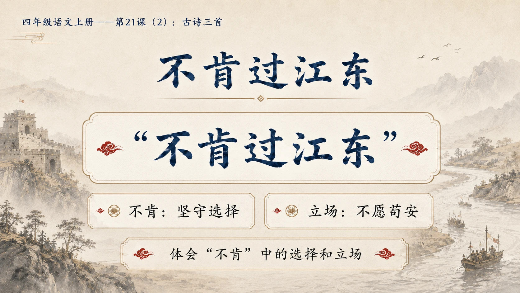 小学六年制统编教材系列课件——四年级语文上册第21课（2）：古诗三首 - 预览图9