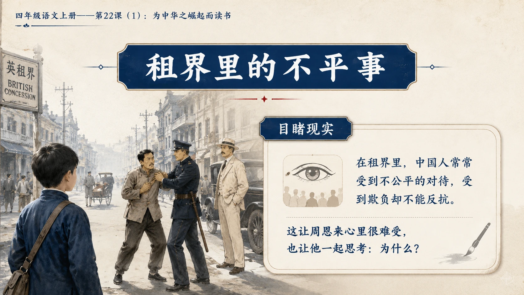 小学六年制统编教材系列课件——四年级语文上册第22课（1）：为中华之崛起而读书 - 预览图10