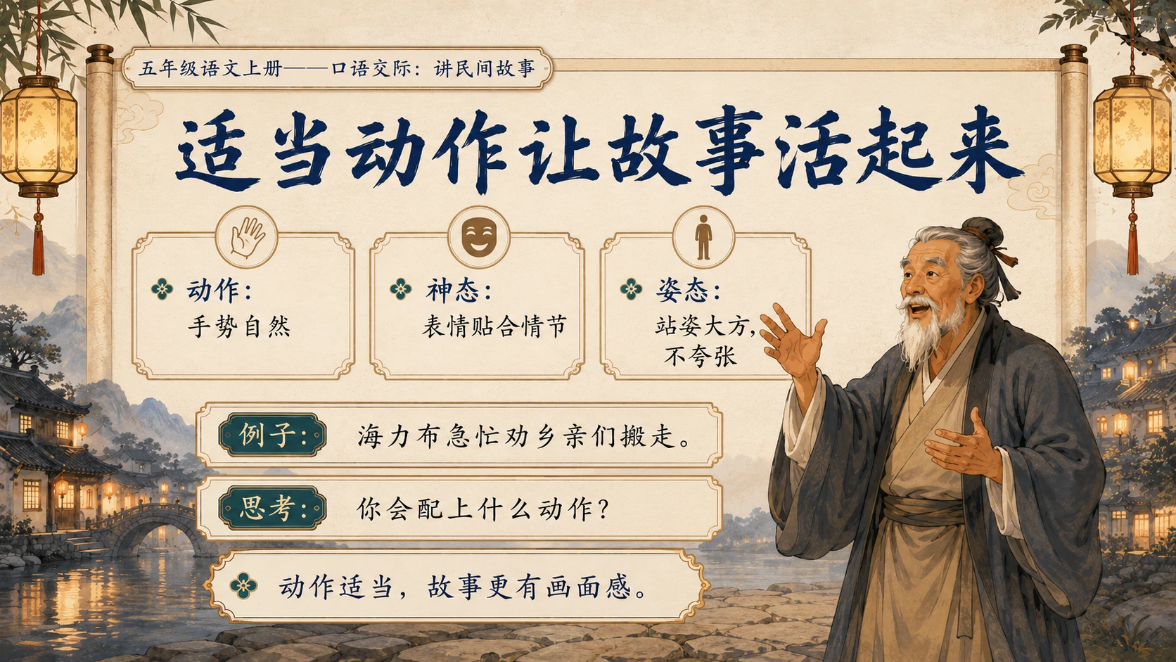小学六年制统编教材系列课件——五年级语文上册：讲民间故事 - 预览图7