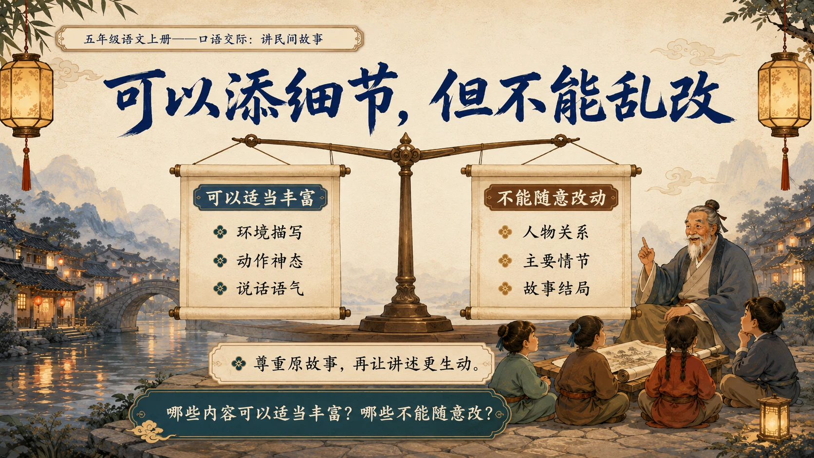 小学六年制统编教材系列课件——五年级语文上册：讲民间故事 - 预览图8