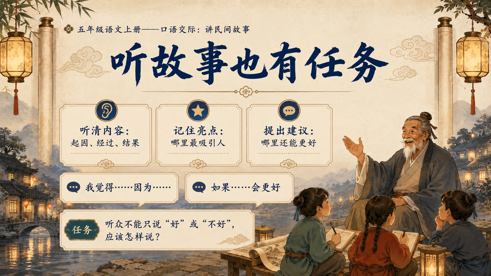 小学六年制统编教材系列课件——五年级语文上册：讲民间故事 - 预览图9