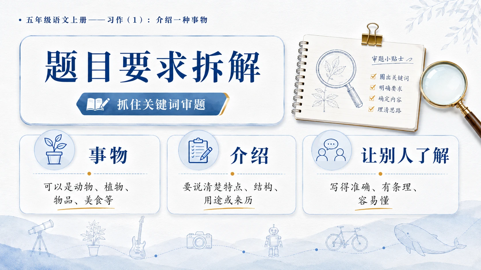 小学六年制统编教材系列课件——五年级语文上册：介绍一种事物（1） - 预览图4
