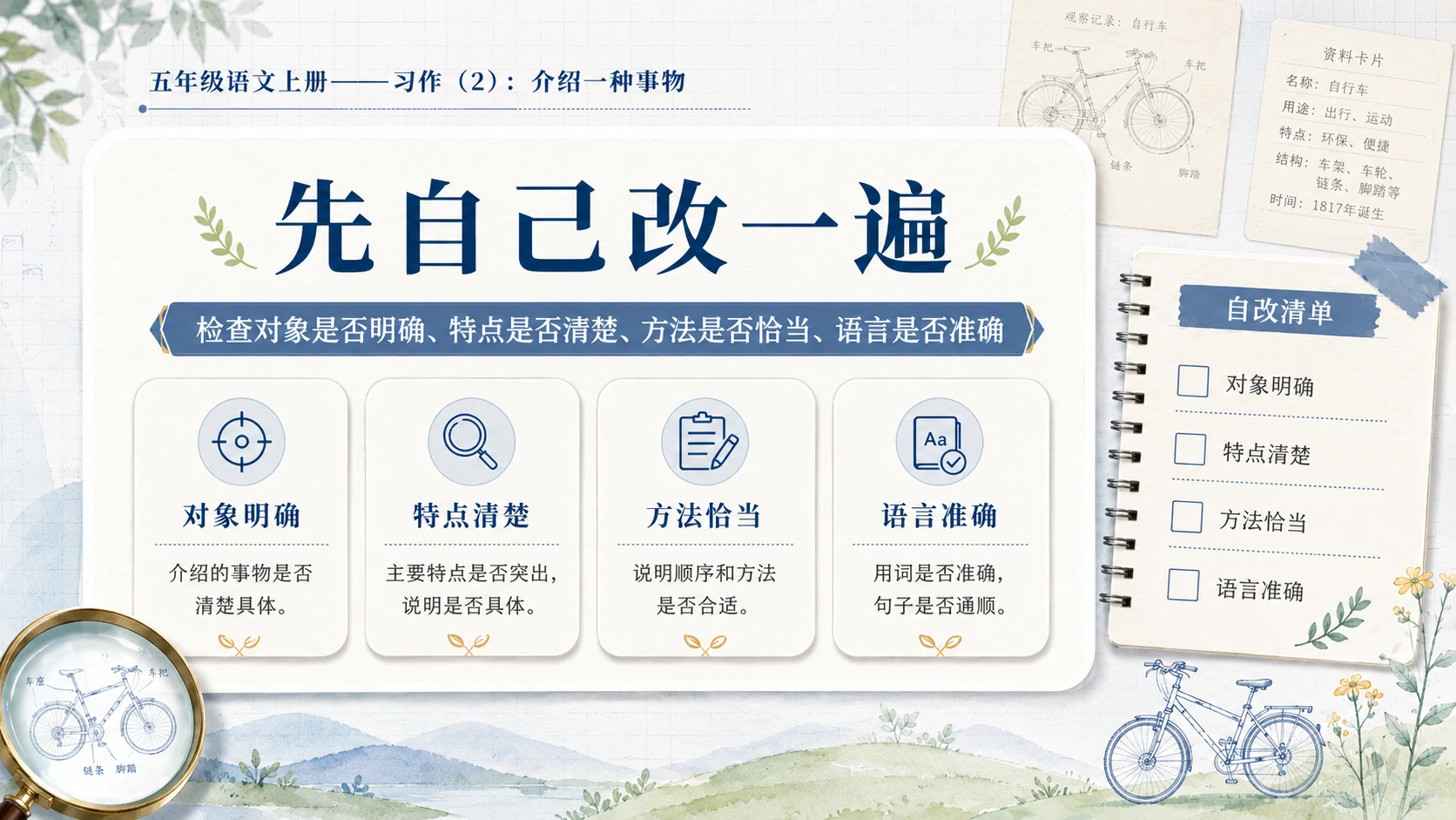 小学六年制统编教材系列课件——五年级语文上册：介绍一种事物（2） - 预览图12