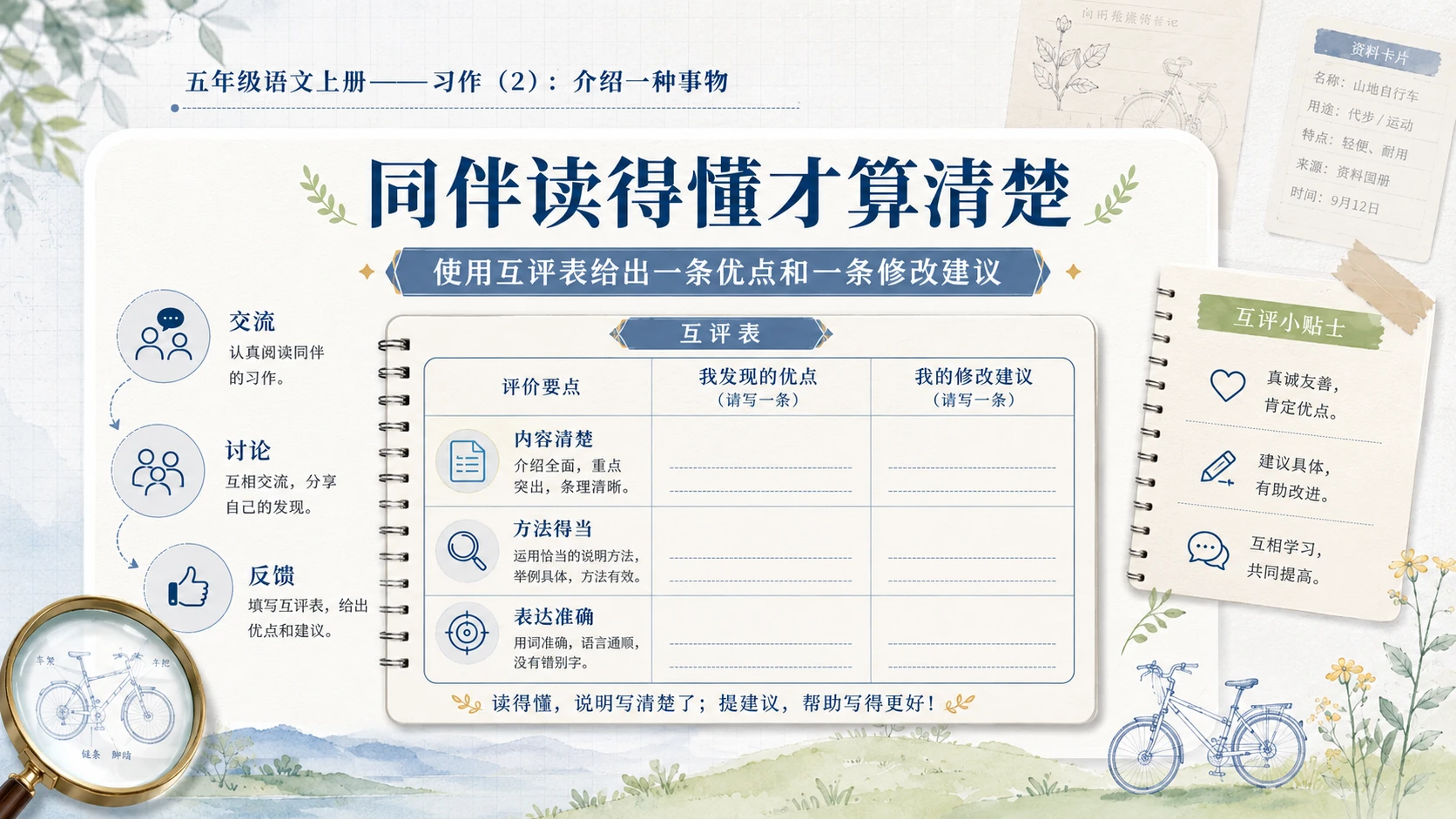小学六年制统编教材系列课件——五年级语文上册：介绍一种事物（2） - 预览图13