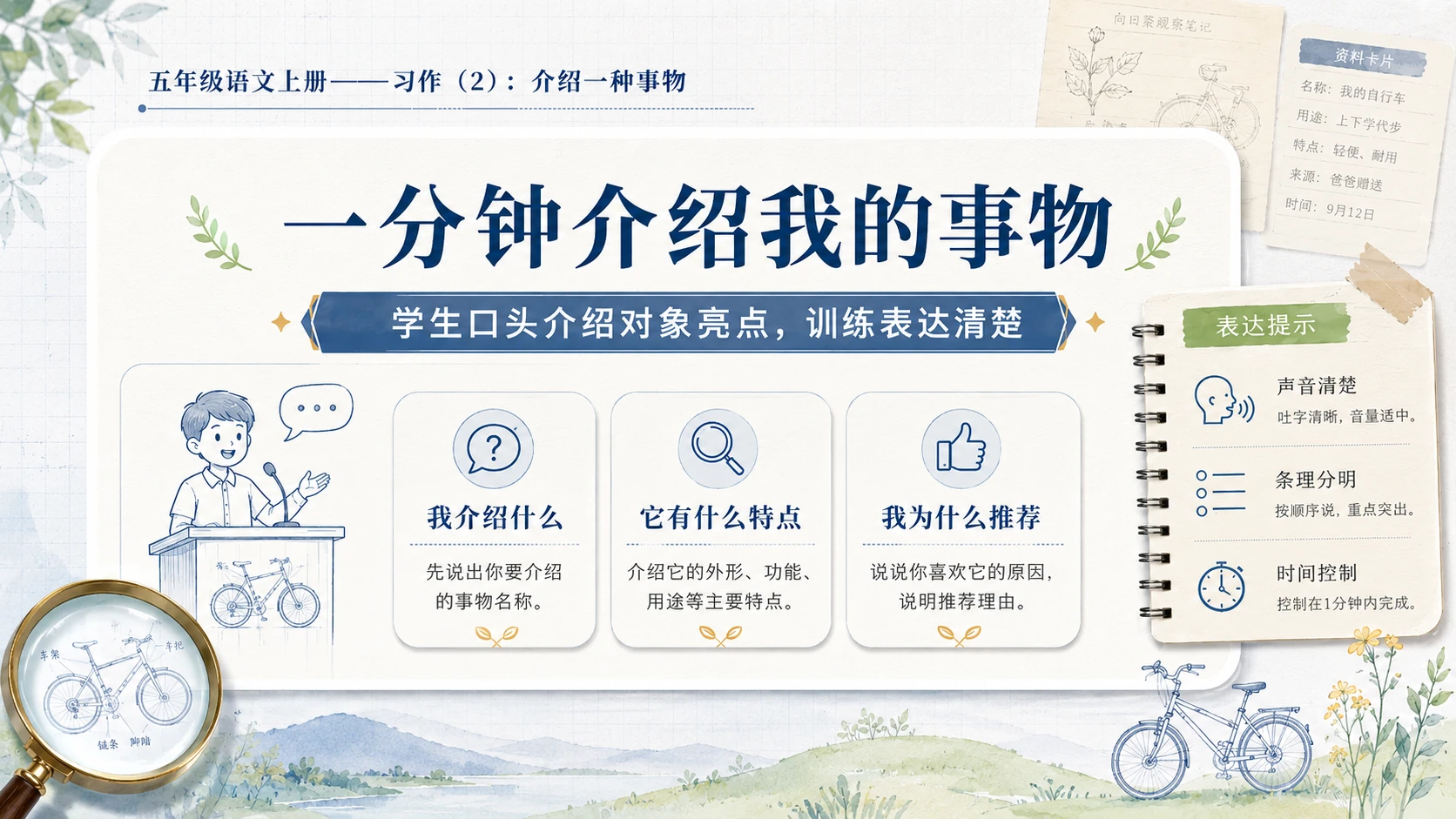 小学六年制统编教材系列课件——五年级语文上册：介绍一种事物（2） - 预览图16