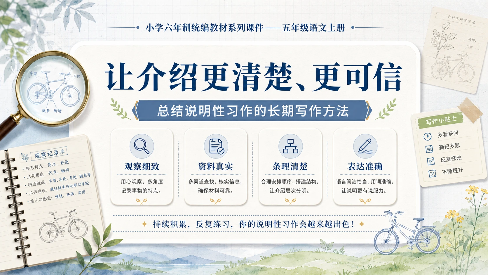 小学六年制统编教材系列课件——五年级语文上册：介绍一种事物（2） - 预览图18