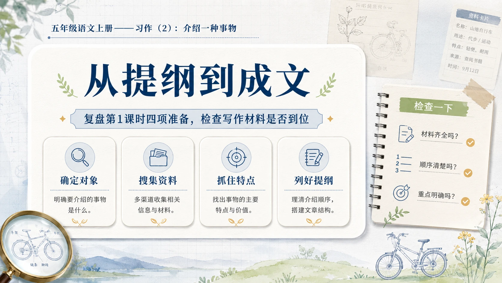 小学六年制统编教材系列课件——五年级语文上册：介绍一种事物（2） - 预览图2