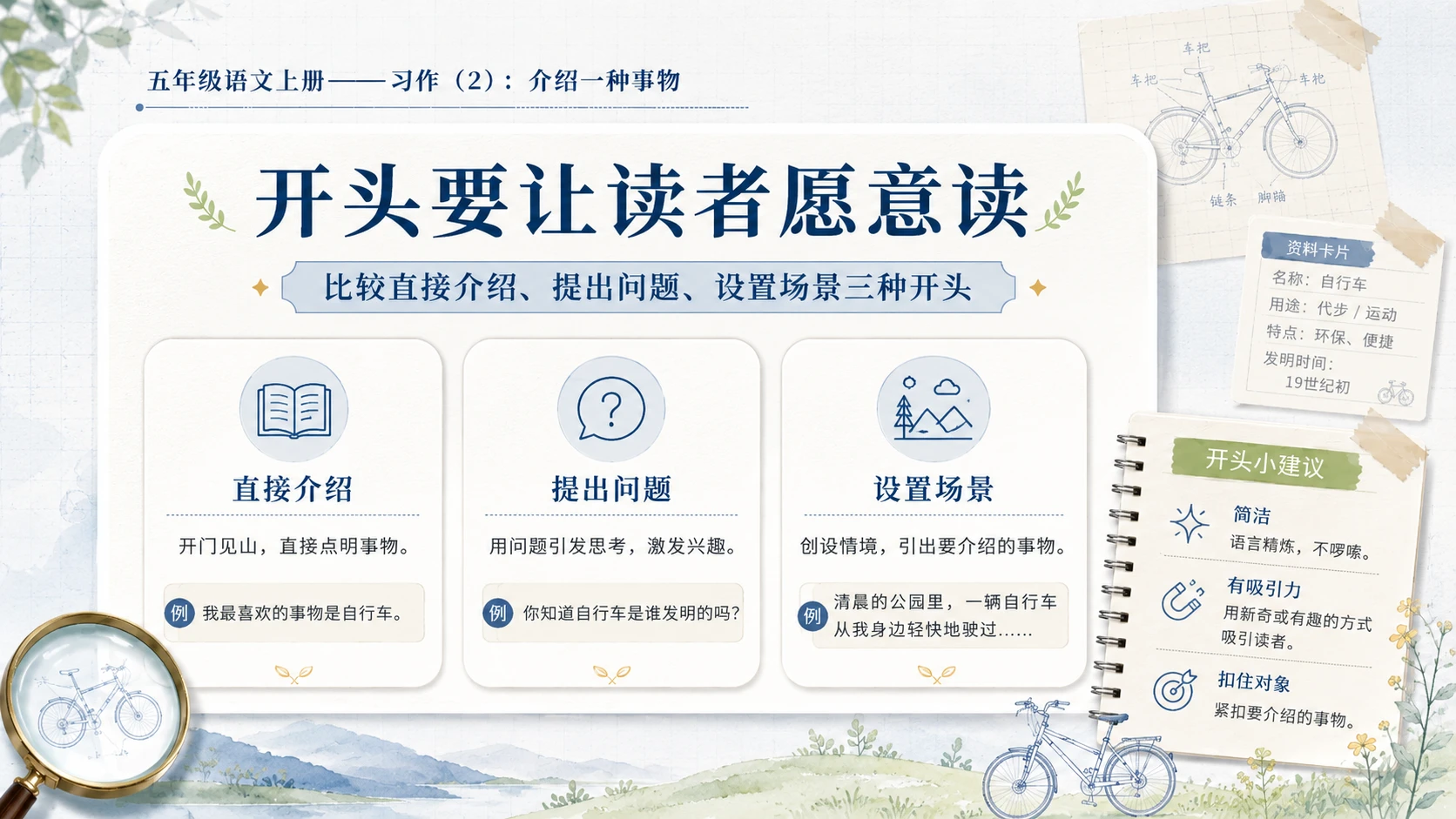 小学六年制统编教材系列课件——五年级语文上册：介绍一种事物（2） - 预览图4