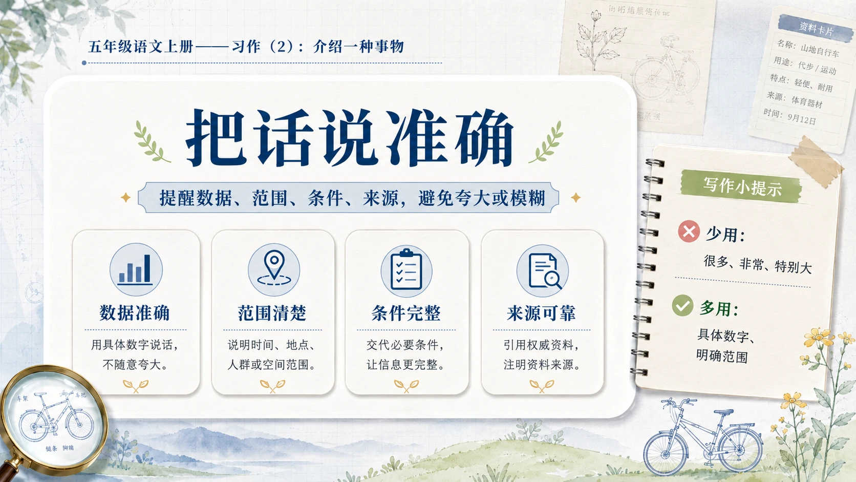 小学六年制统编教材系列课件——五年级语文上册：介绍一种事物（2） - 预览图7