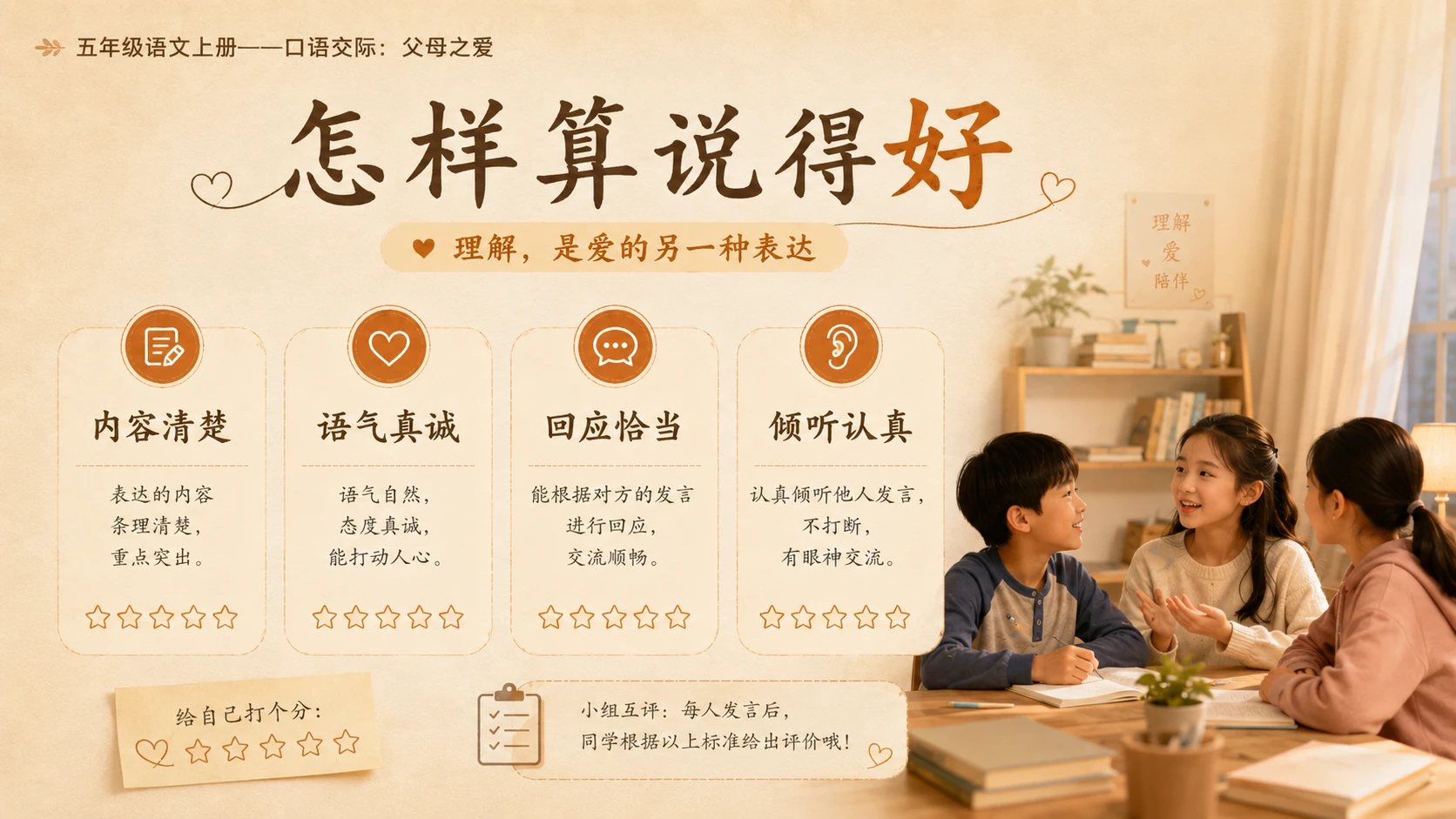 小学六年制统编教材系列课件——五年级语文上册：口语交际：父母之爱 - 预览图12