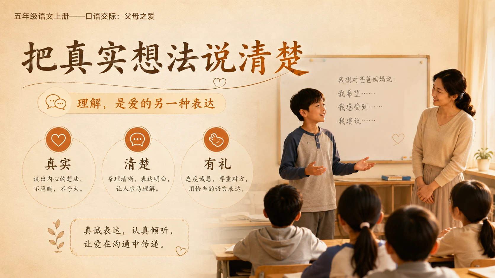 小学六年制统编教材系列课件——五年级语文上册：口语交际：父母之爱 - 预览图13