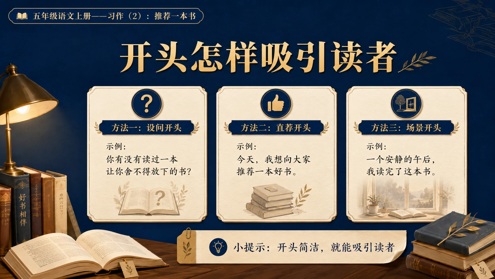 小学六年制统编教材系列课件——五年级语文上册：习作：推荐一本书（2） - 预览图4