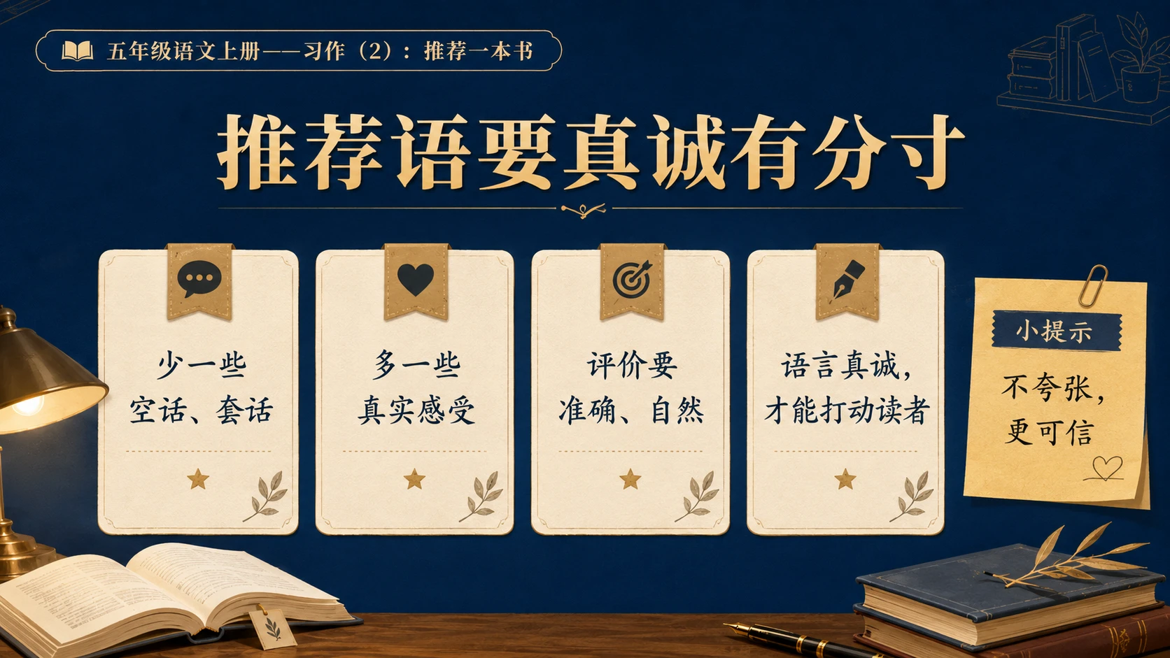 小学六年制统编教材系列课件——五年级语文上册：习作：推荐一本书（2） - 预览图7