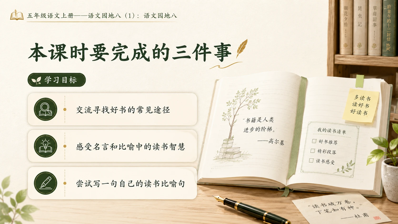 小学六年制统编教材系列课件——五年级语文上册：语文园地八（1） - 预览图2