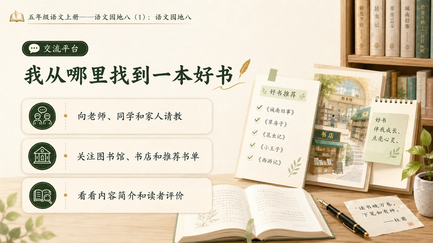 小学六年制统编教材系列课件——五年级语文上册：语文园地八（1） - 预览图4