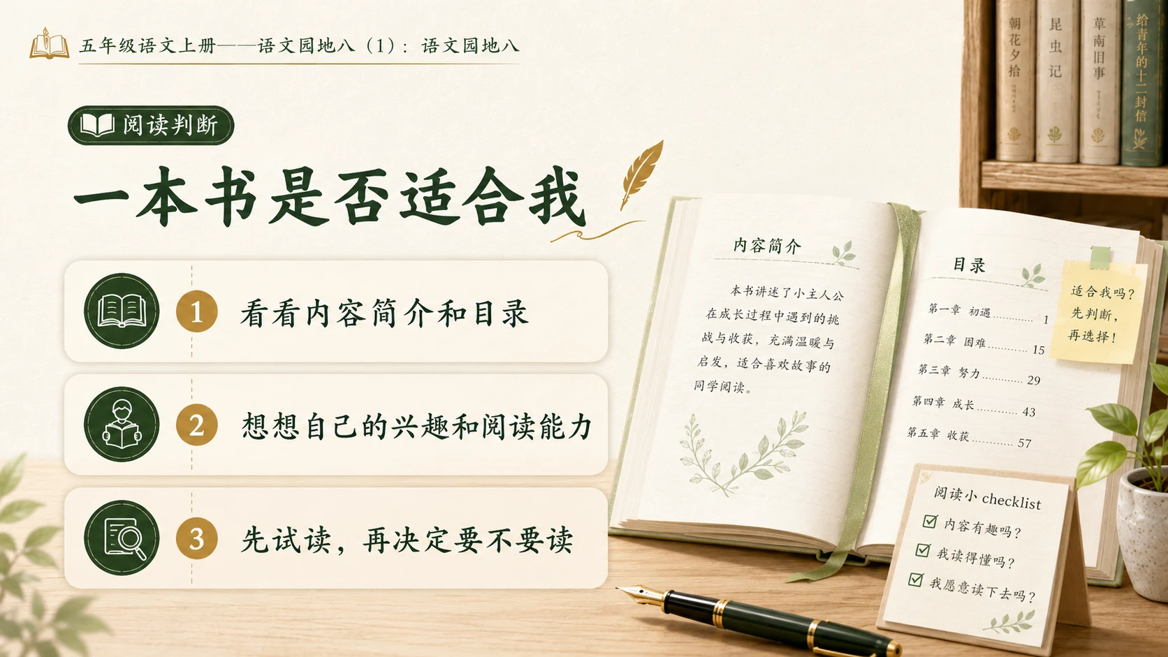 小学六年制统编教材系列课件——五年级语文上册：语文园地八（1） - 预览图6
