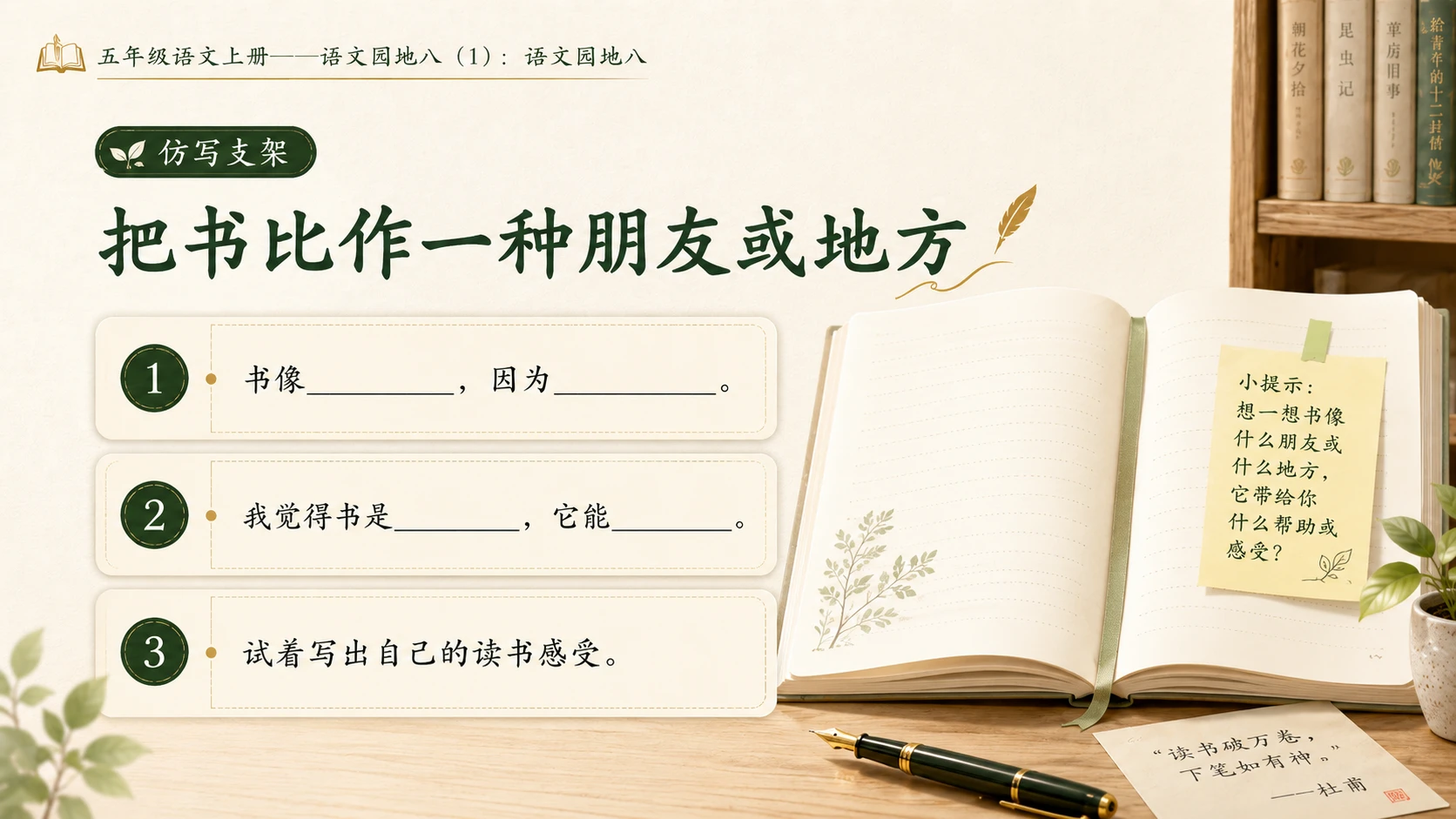 小学六年制统编教材系列课件——五年级语文上册：语文园地八（1） - 预览图9