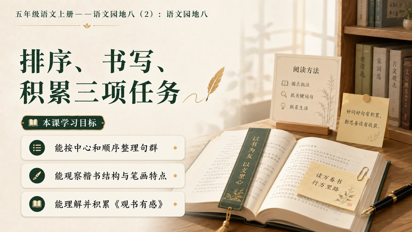 小学六年制统编教材系列课件——五年级语文上册：语文园地八（2） - 预览图2