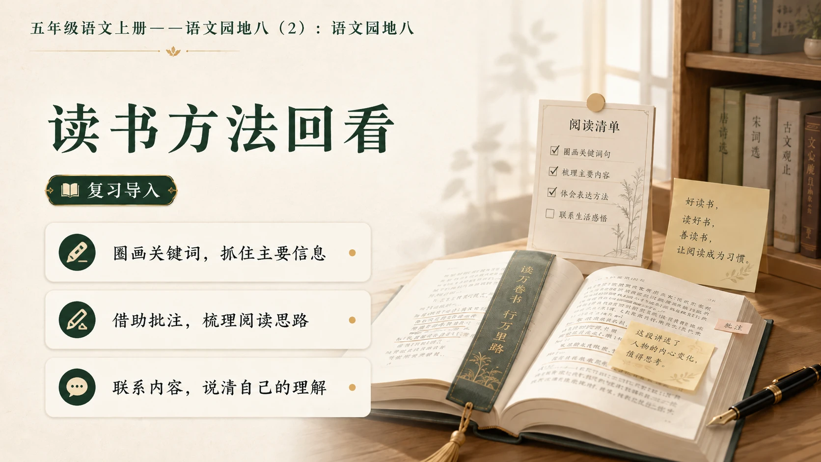 小学六年制统编教材系列课件——五年级语文上册：语文园地八（2） - 预览图3