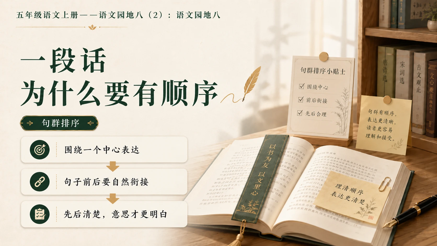 小学六年制统编教材系列课件——五年级语文上册：语文园地八（2） - 预览图4