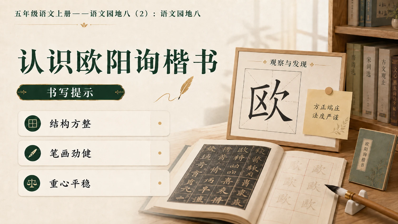 小学六年制统编教材系列课件——五年级语文上册：语文园地八（2） - 预览图7
