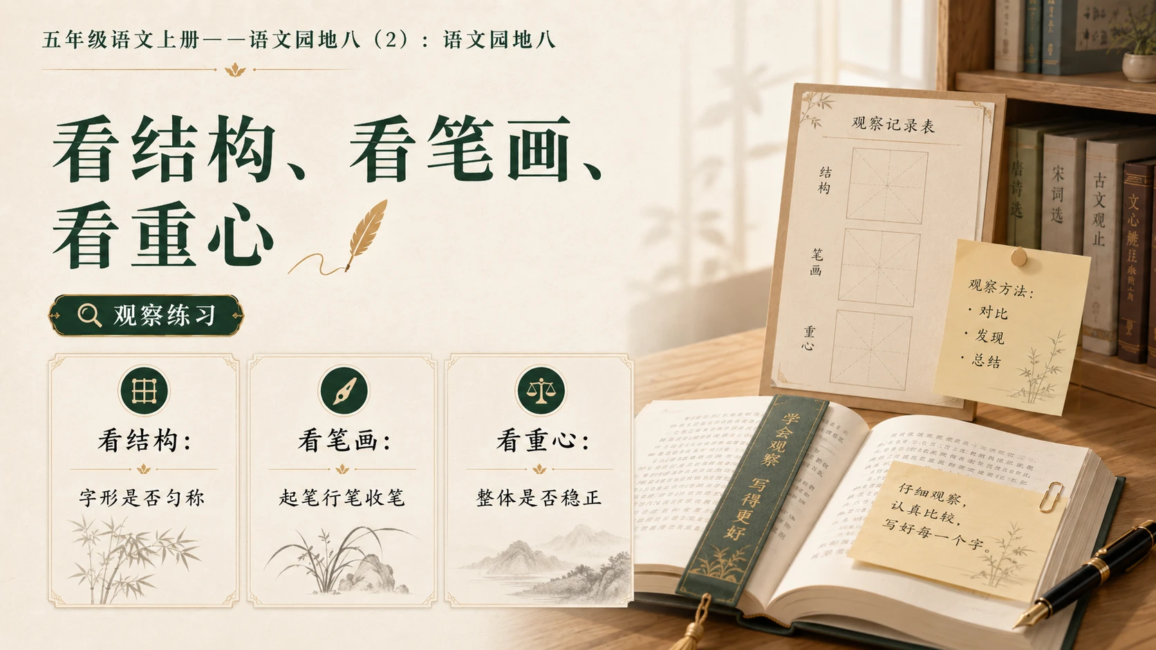 小学六年制统编教材系列课件——五年级语文上册：语文园地八（2） - 预览图8