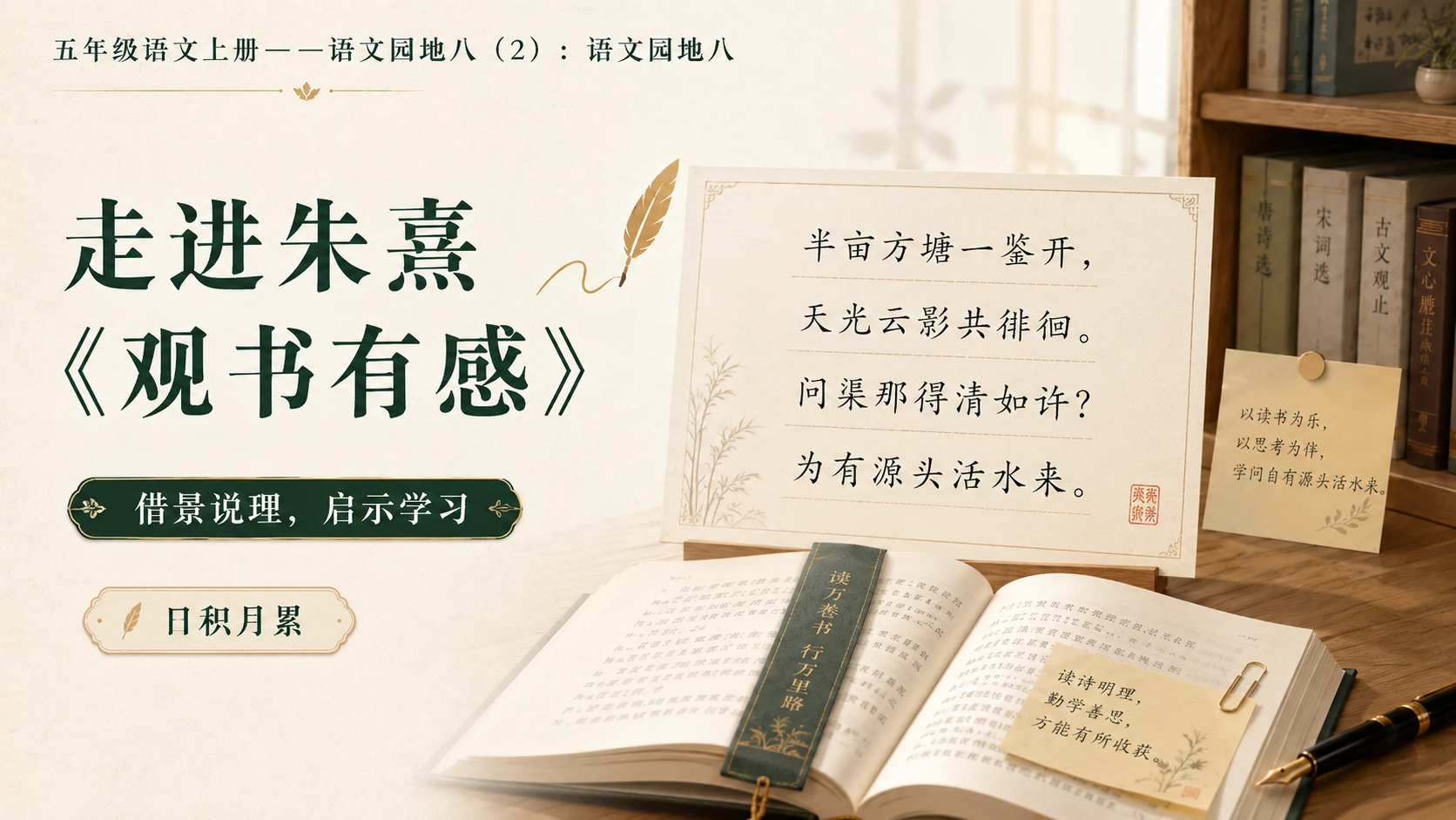 小学六年制统编教材系列课件——五年级语文上册：语文园地八（2） - 预览图9