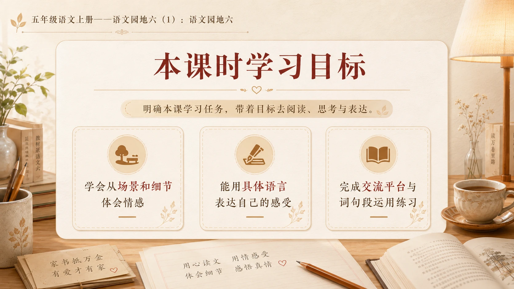 小学六年制统编教材系列课件——五年级语文上册：语文园地六（1） - 预览图3