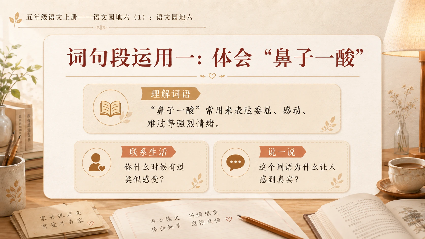 小学六年制统编教材系列课件——五年级语文上册：语文园地六（1） - 预览图9