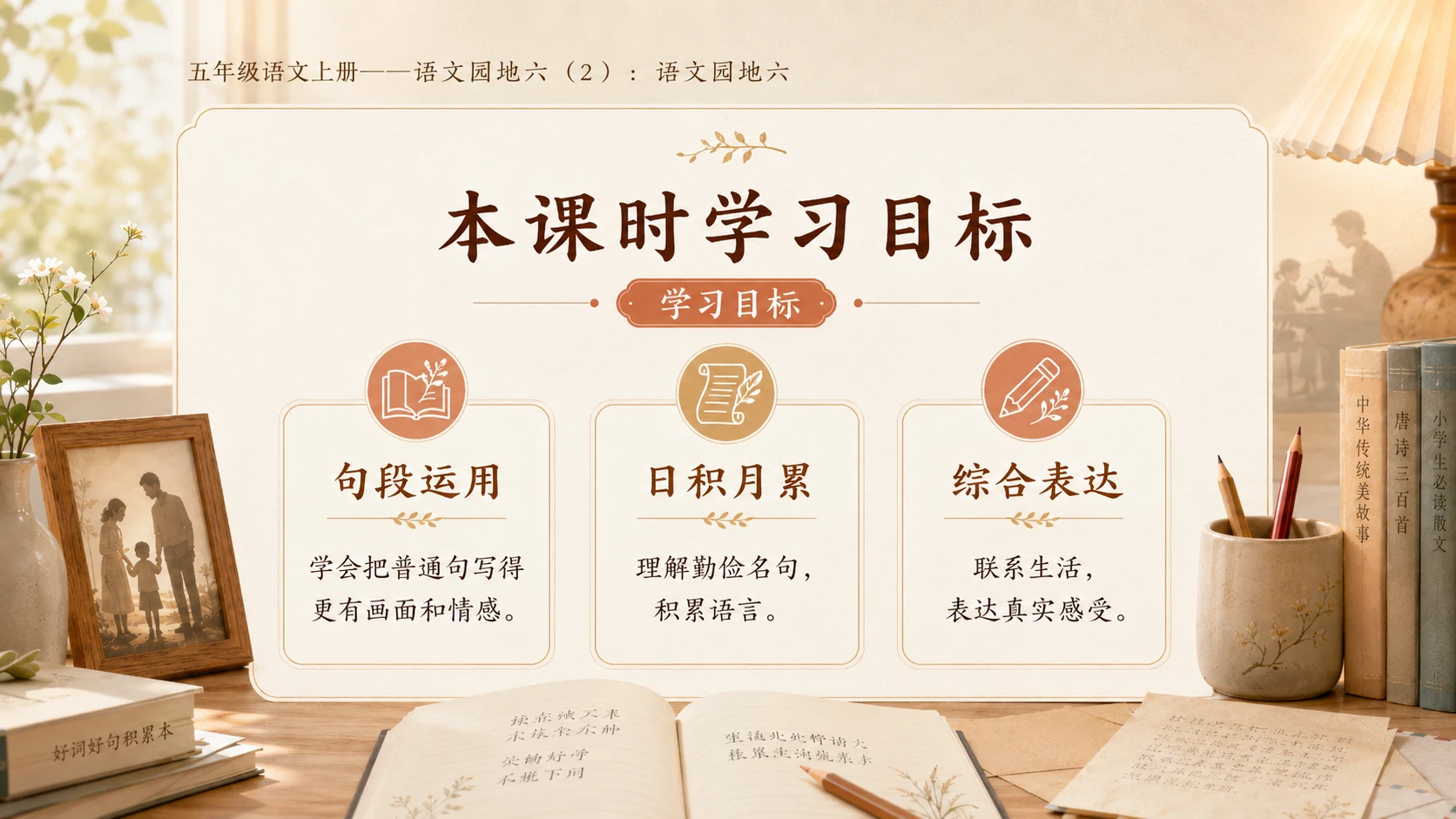 小学六年制统编教材系列课件——五年级语文上册：语文园地六（2） - 预览图3