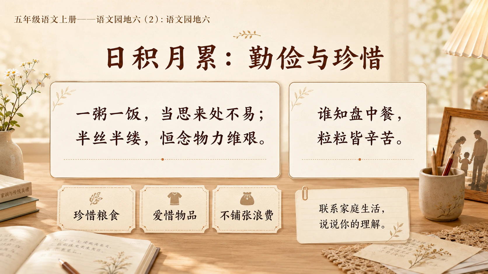 小学六年制统编教材系列课件——五年级语文上册：语文园地六（2） - 预览图7