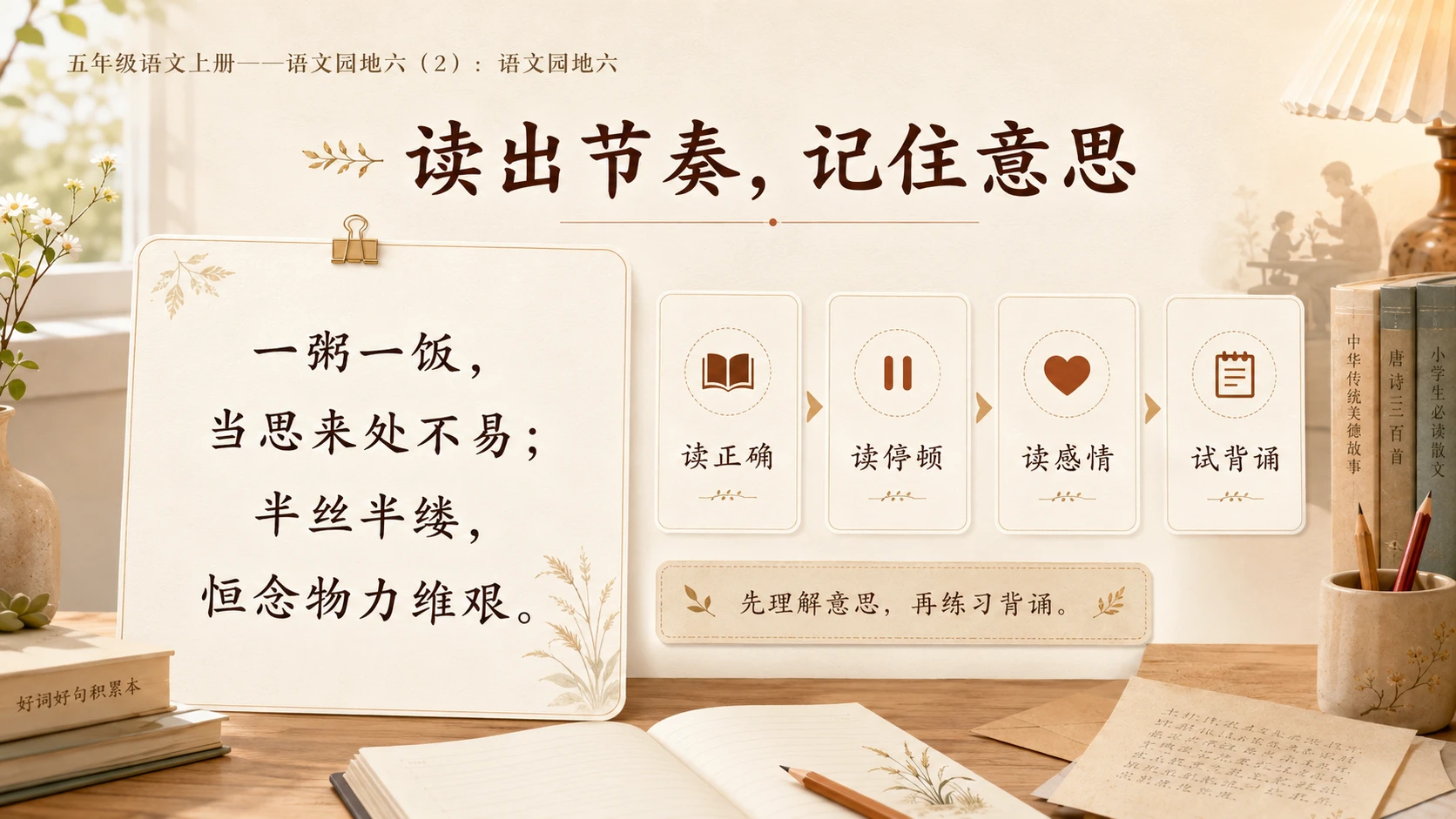 小学六年制统编教材系列课件——五年级语文上册：语文园地六（2） - 预览图8