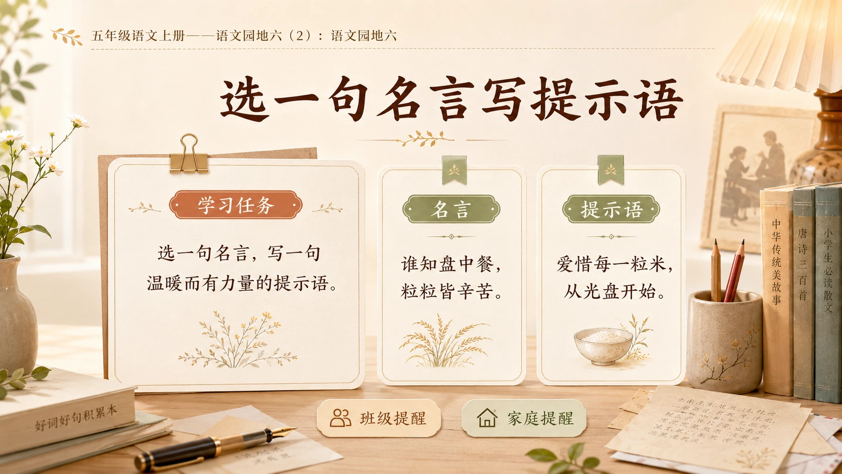 小学六年制统编教材系列课件——五年级语文上册：语文园地六（2） - 预览图10