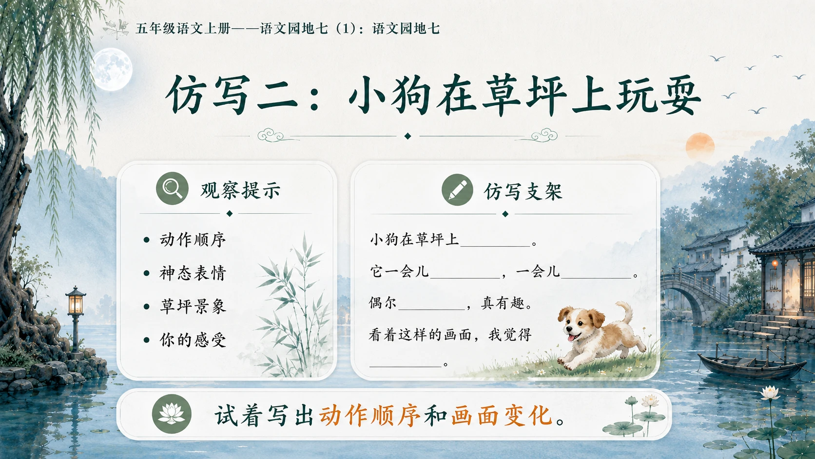 小学六年制统编教材系列课件——五年级语文上册：语文园地七（1） - 预览图11
