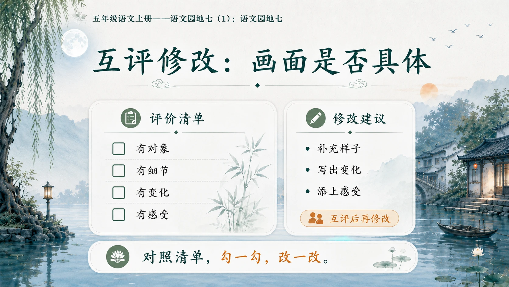 小学六年制统编教材系列课件——五年级语文上册：语文园地七（1） - 预览图12