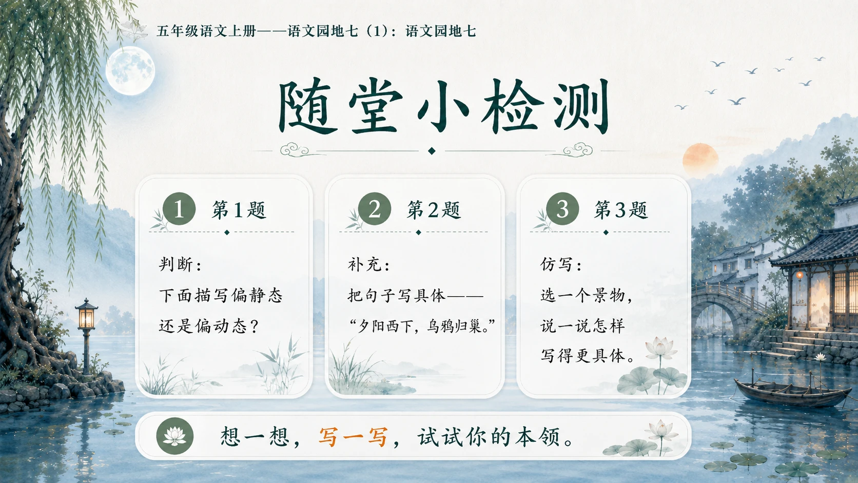 小学六年制统编教材系列课件——五年级语文上册：语文园地七（1） - 预览图13
