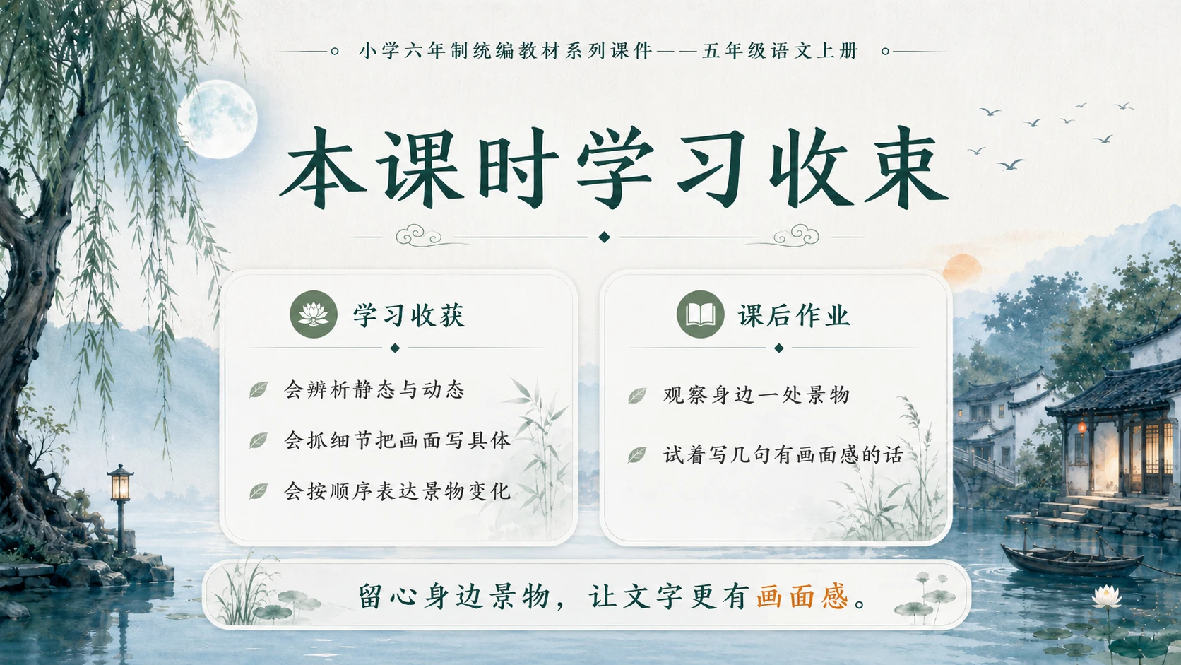 小学六年制统编教材系列课件——五年级语文上册：语文园地七（1） - 预览图14