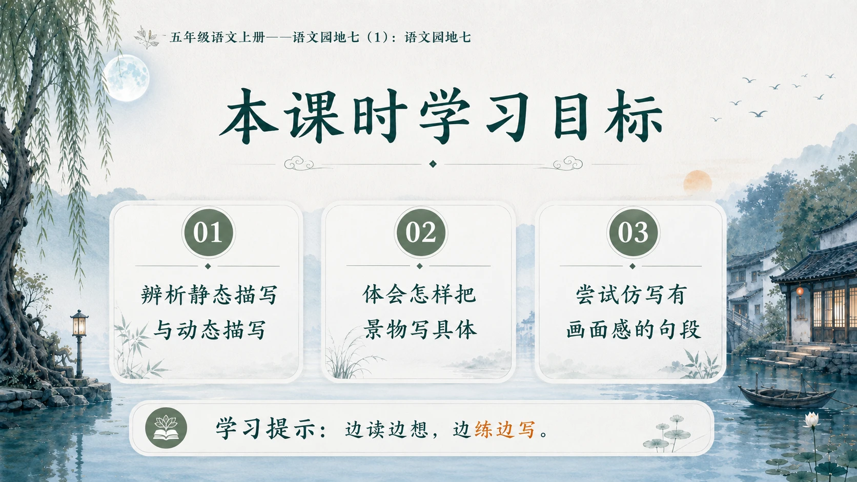小学六年制统编教材系列课件——五年级语文上册：语文园地七（1） - 预览图3