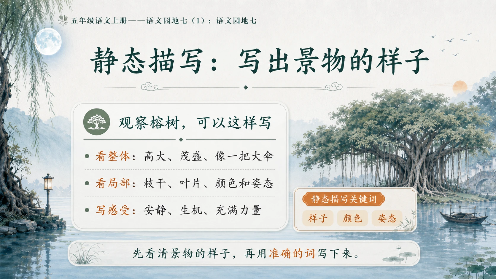 小学六年制统编教材系列课件——五年级语文上册：语文园地七（1） - 预览图4