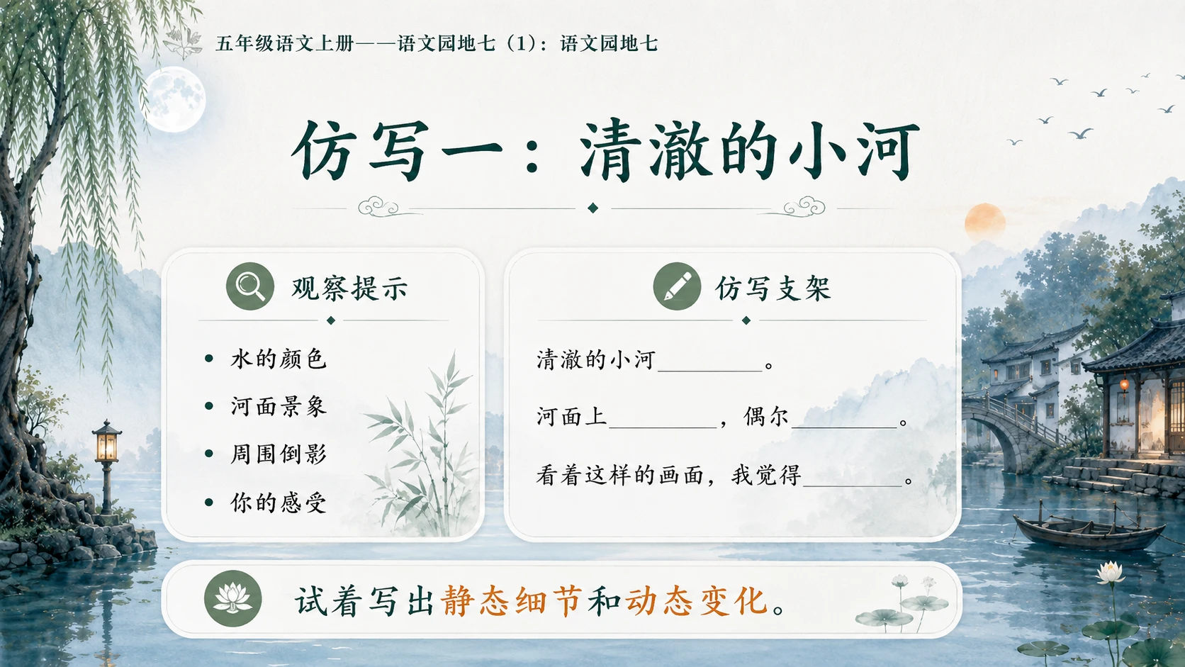 小学六年制统编教材系列课件——五年级语文上册：语文园地七（1） - 预览图10