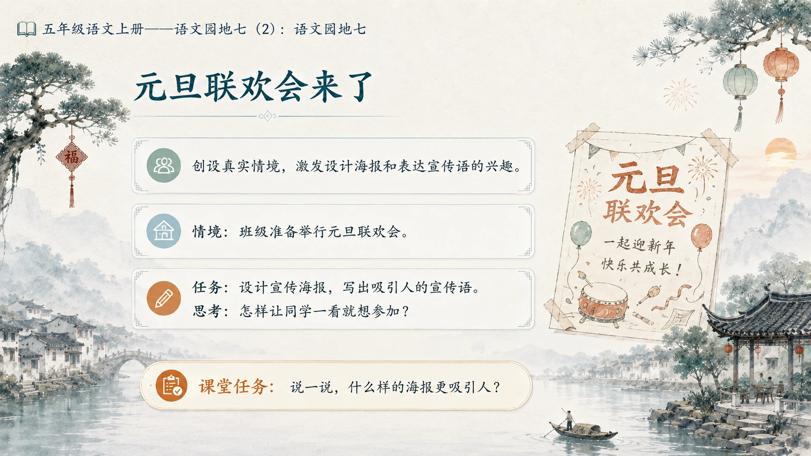 小学六年制统编教材系列课件——五年级语文上册：语文园地七（2） - 预览图2