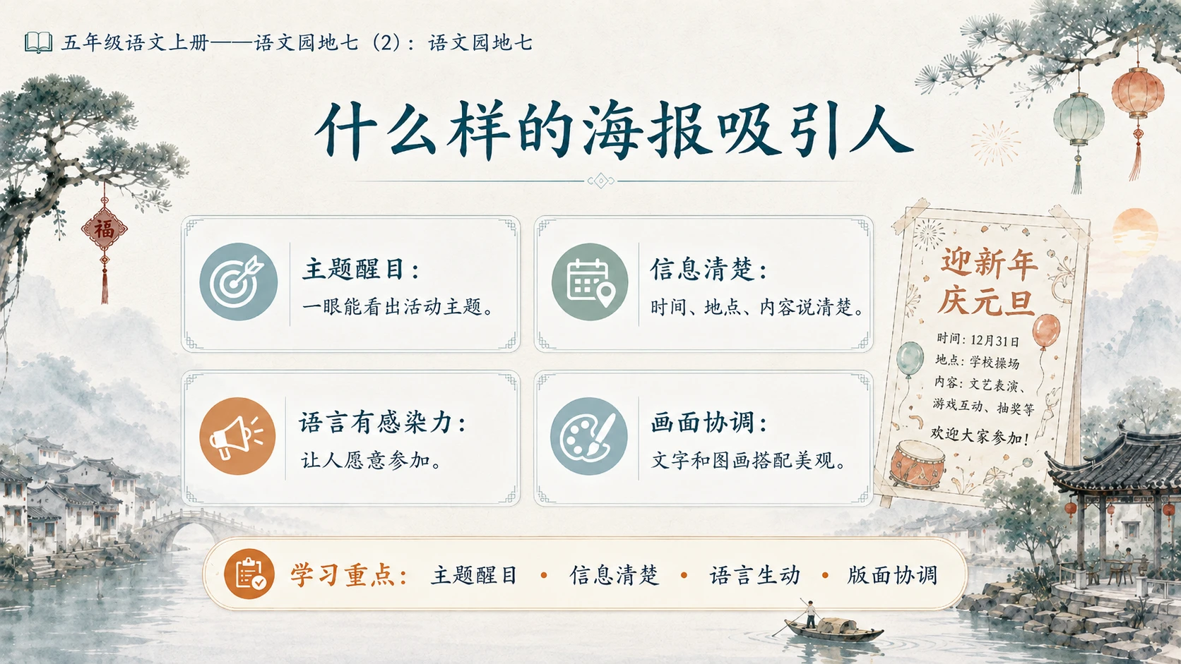 小学六年制统编教材系列课件——五年级语文上册：语文园地七（2） - 预览图4