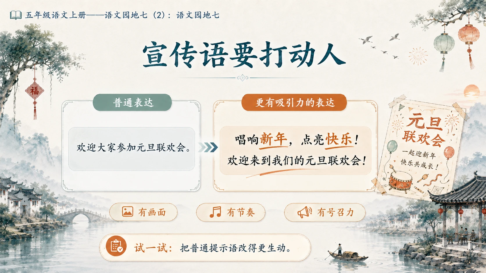 小学六年制统编教材系列课件——五年级语文上册：语文园地七（2） - 预览图5