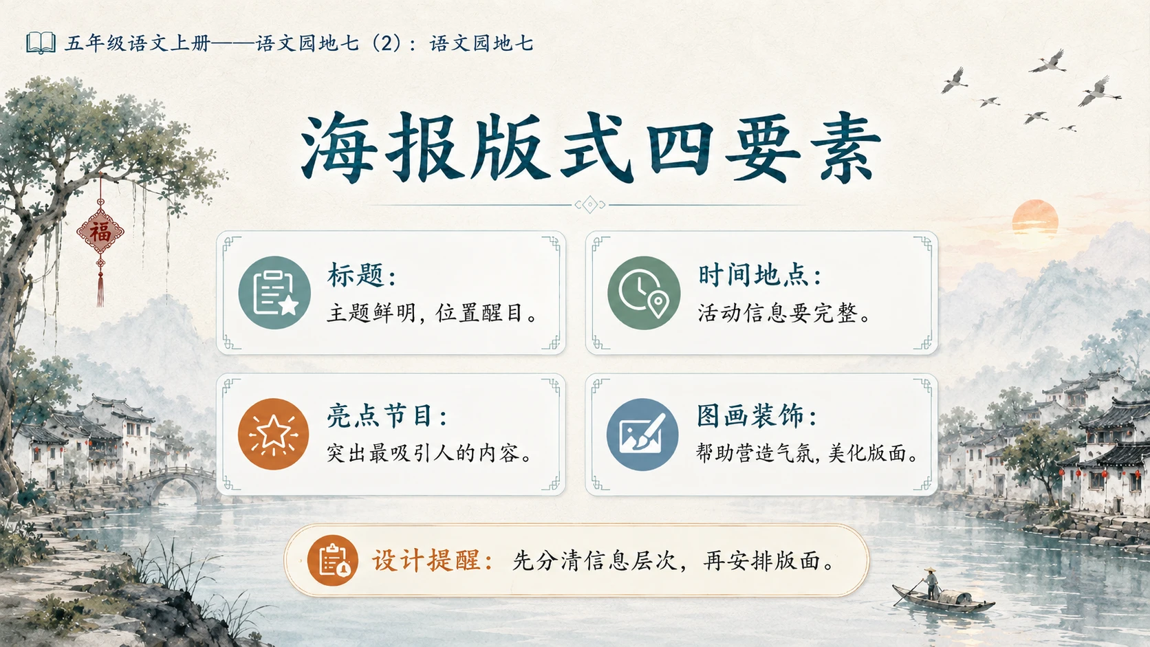 小学六年制统编教材系列课件——五年级语文上册：语文园地七（2） - 预览图6